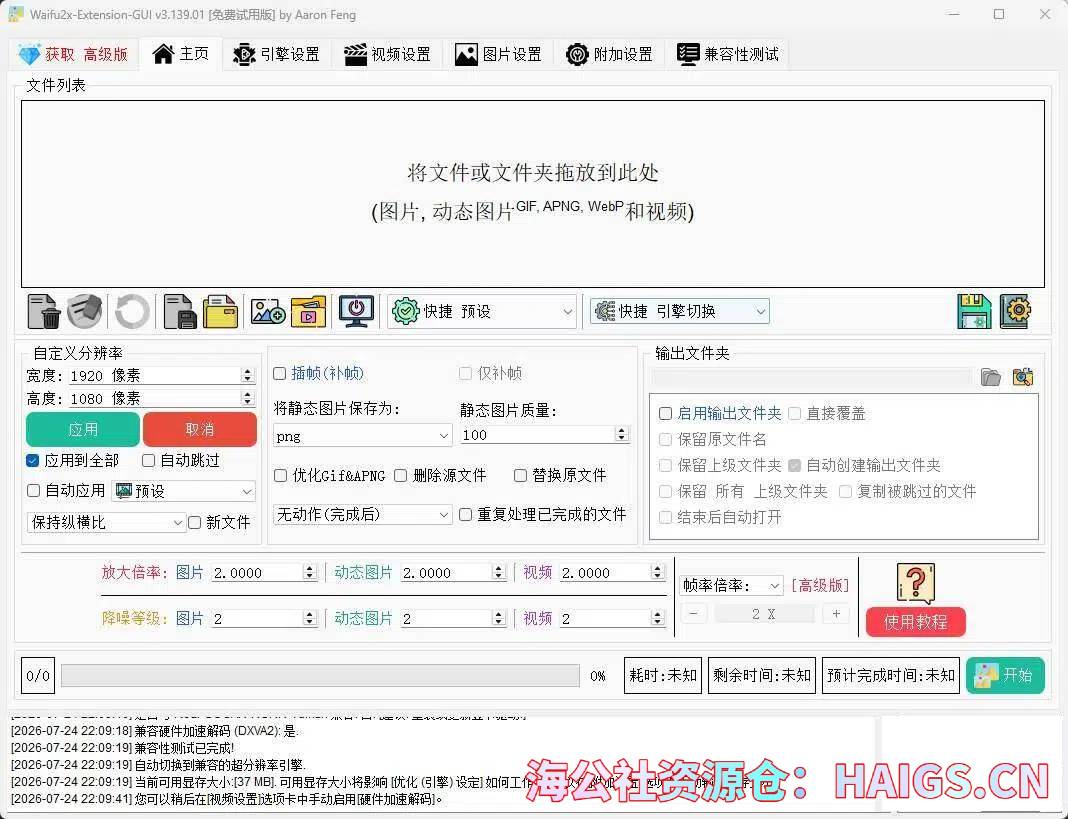 Waifu2x Extension-GUI