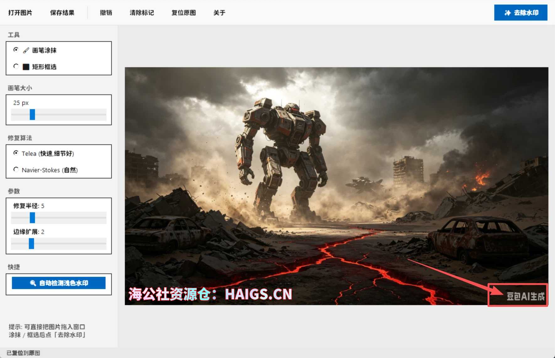 图片去水印工具