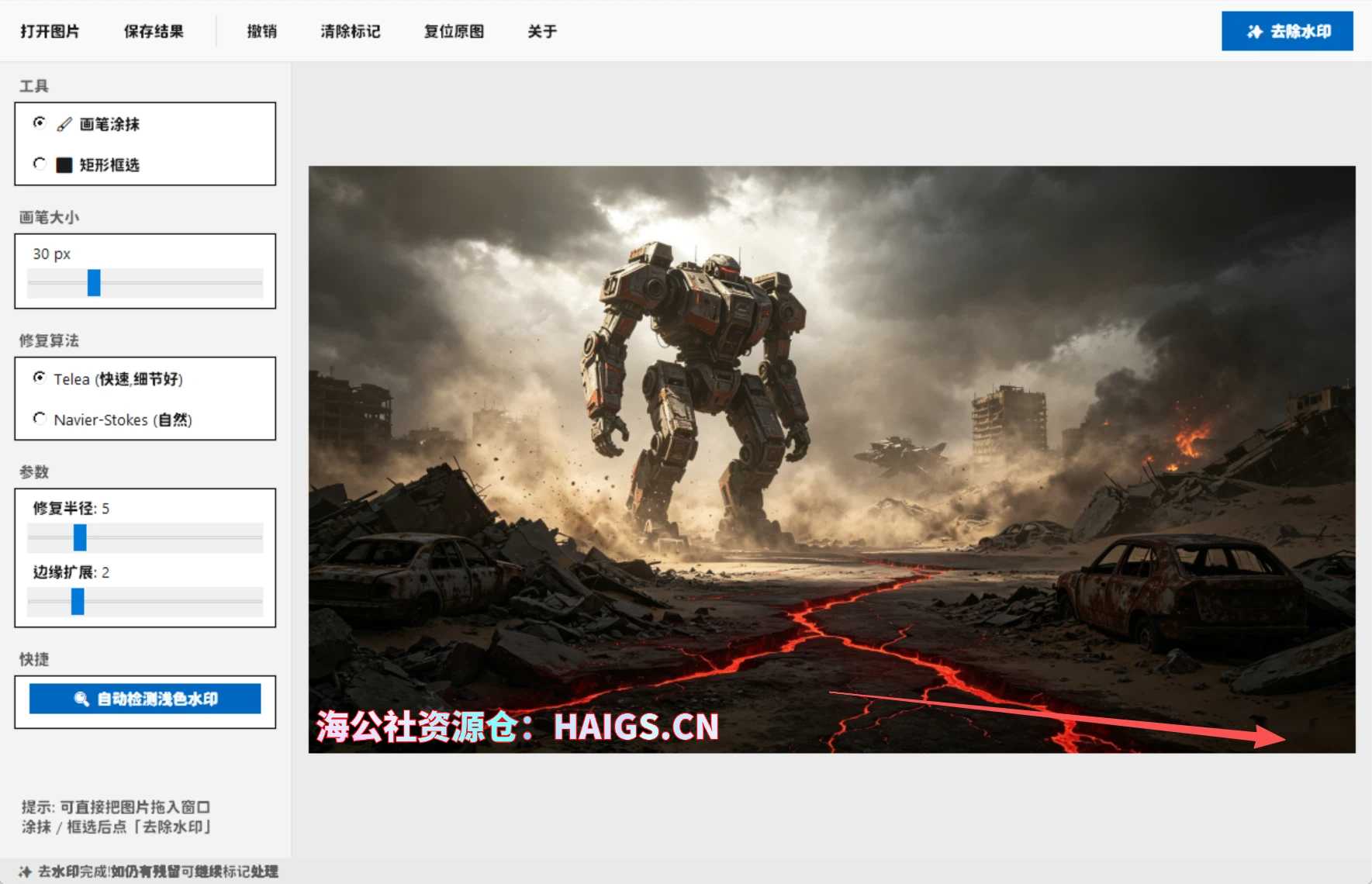 图片去水印工具
