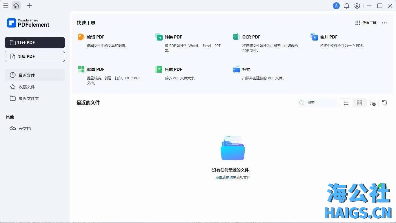 万兴PDF专家免激活专业版
