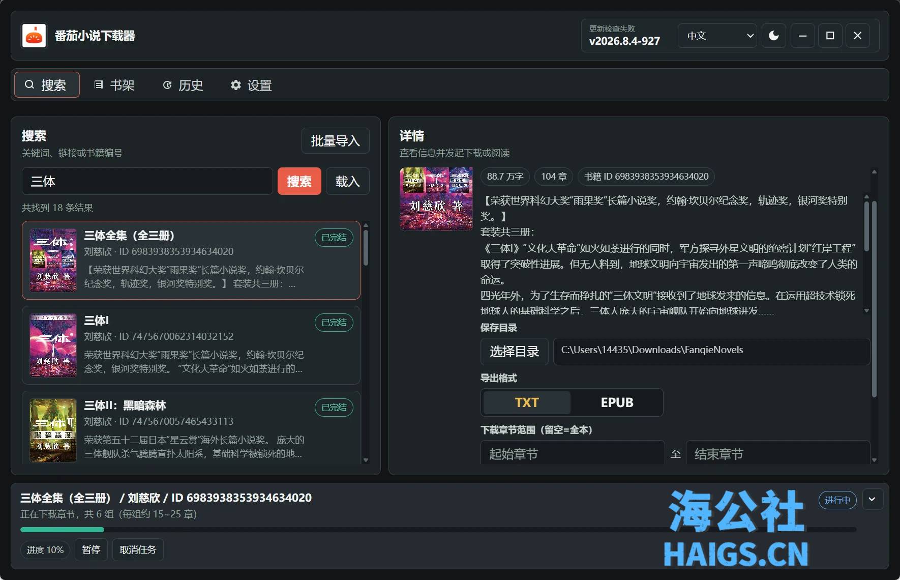 番茄小说下载工具