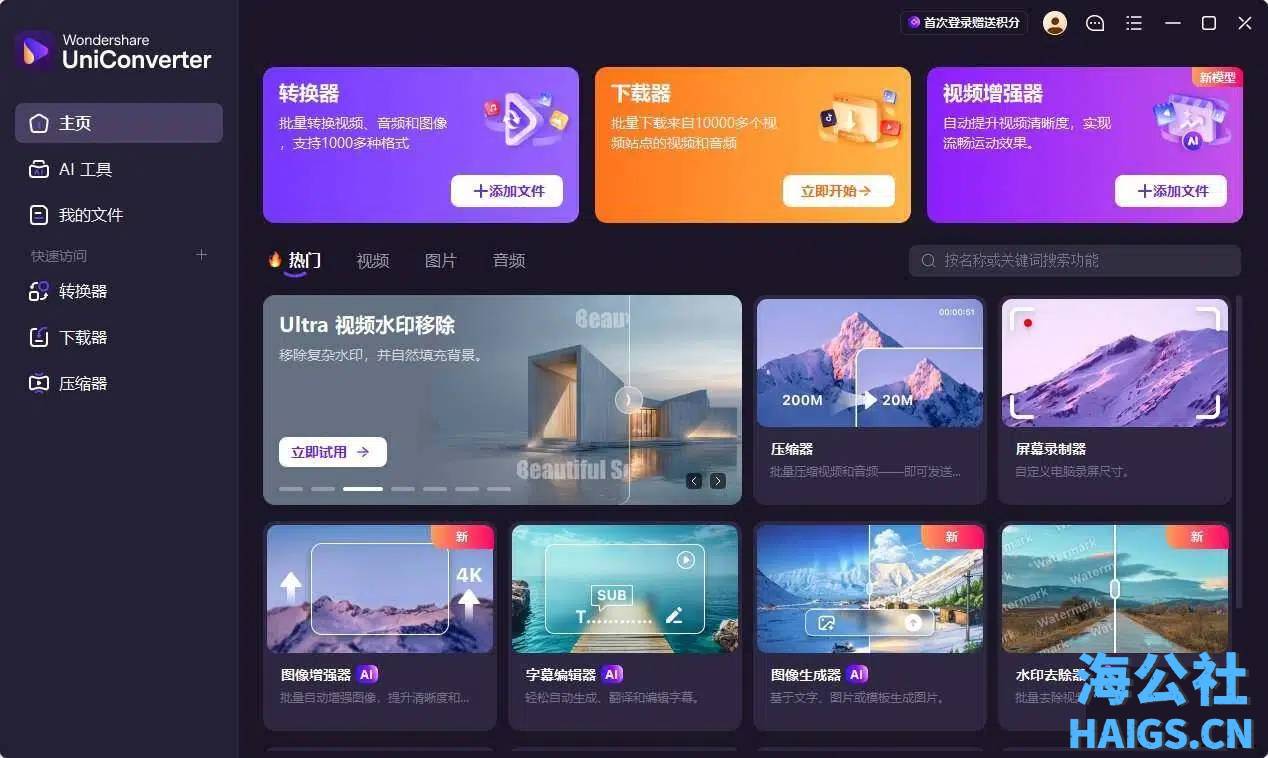万兴全能格式转换器