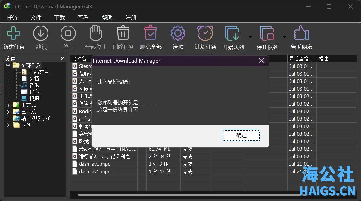 IDM 最强多线程下载神器附激活器