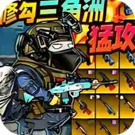 修勾忍者逃生