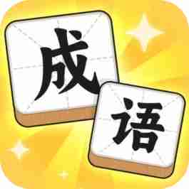 汉字迷宫